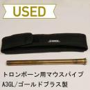 【中古品/OTB05】ヤマハ / トロンボーン用マウスパイプ A3GL / ゴールドブラス製