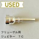 【中古品/FLG08】ジュピター / フリューゲルホルン用マウスピース 7C