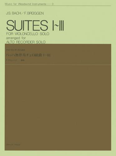(全音)木管楽器シリーズ　アルト・リコーダーのための　バッハ 無伴奏チェロ組曲 1〜3