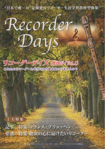 Recorder Days　リコーダーデイズ創刊号(Vol.1)
