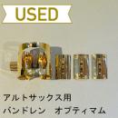 【中古品/lig01】バンドレン / アルトサックス用リガチャー オプティマム / 金メッキ(GP)