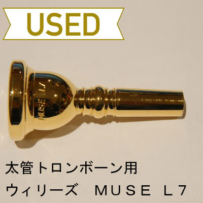 【中古品/TB226】ウィリーズ / 太管トロンボーン用マウスピース MUSE L7 / 金メッキ(GP)