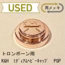 【中古品/OB16】K&H / トロンボーン用ミディアムヘビーキャップ / ピンクゴールドメッキ(PGP)