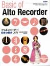 (ドレミ出版)　初心者に絶対!!　アルトリコーダー初歩の初歩入門 吉澤実