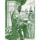 (シンフォニア)　総合アルトリコーダー講座　第三巻　中級編　2　リズムと拍節・音程・和音・カデンツ　マリアンネ・リューティー著