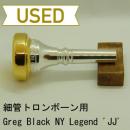 【中古品/TB17】グレッグブラック / 細管トロンボーン用マウスピース / NY Legend 'JJ'