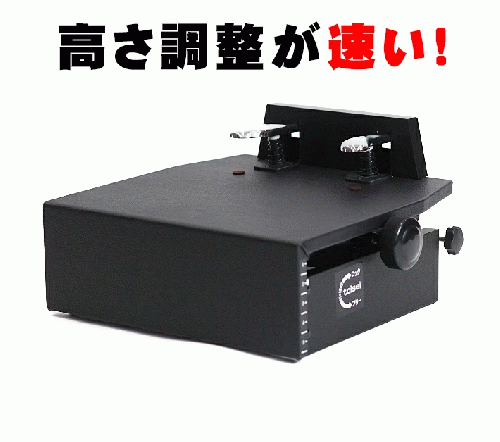 【吉澤製】　素早い高さ調整ができる!ピアノ補助ペダル　AX-T1