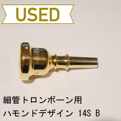 【中古品/TB136】ハモンドデザイン / 細管トロンボーン用マウスピース 14S-B(特注通常ブランク) / 金メッキ(GP)