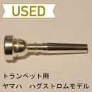 【中古品/TP51】ヤマハ / トランペット用マウスピース ジョン・ハグストロムモデル