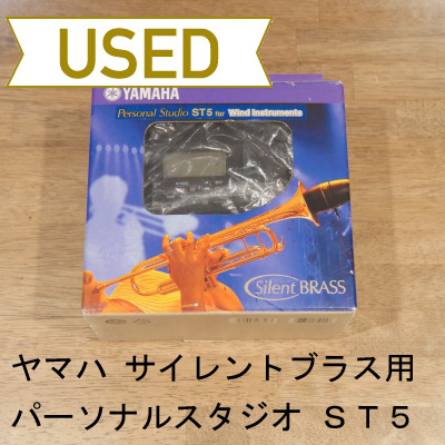 【中古品/OBS07】ヤマハ / サイレントブラス用パーソナルスタジオ ST5