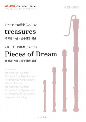 〈トヤマ出版〉アウロスリコーダーピース リコーダー四重奏 treasures / Pieces of Dream (S・A・T・B)