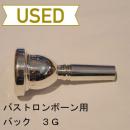 【中古品/TB247】バック / バストロンボーン用マウスピース 3G