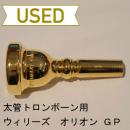 【中古品/TB249】ウィリーズ / 太管トロンボーン用マウスピース U3　TAMAKI Orion χ / 金メッキ(GP)