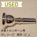 【中古品/TB250】ウィリーズ / 太管トロンボーン用マウスピース MUSE L3 χ