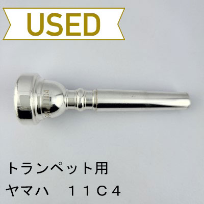 【中古品/TP159】ヤマハ / トランペット用マウスピース 11C4