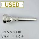 【中古品/TP159】ヤマハ / トランペット用マウスピース 11C4