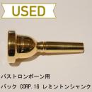 【中古品/TB146】バック / バストロンボーン用マウスピース CORP.1G-110H(レミントンシャンク) / 金メッキ(GP)