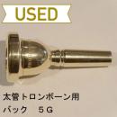 【中古品/TB257】バック / 太管トロンボーン用マウスピース Corp.5G / 金メッキ(GP)