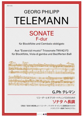 【BAND415 リコーダーピース106】　テレマン　リコーダーとオブリガートチェンバロのための　ソナタ へ長調