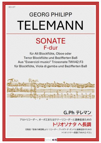 【BAND415 リコーダーピース107】　テレマン　アルトリコーダー、オーボエまたはテナーリコーダーと通奏低音のための　トリオソナタ へ長調
