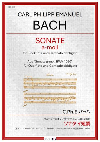【BAND415 リコーダーピース108】　C.Ph.E バッハ　リコーダーとオブリガートチェンバロのための　ソナタ イ短調