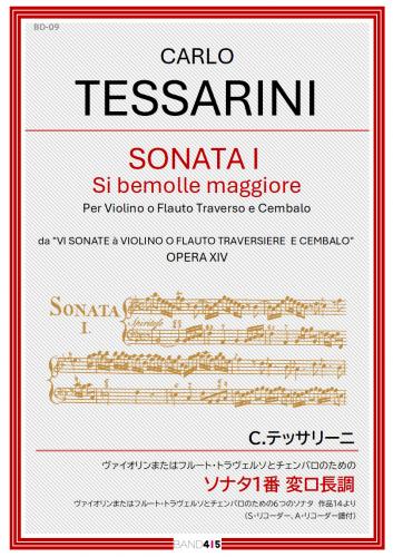 【BAND415 リコーダーピース109】　テッサリーニ　ヴァイオリンまたはフルート・トラヴェルソとチェンバロための　ソナタ1番 変ロ長調