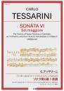 (BAND415 リコーダーピース110】テッサリーニ:ヴァイオリンまたはフルート・トラヴェルソとチェンバロための　ソナタ第6番 ト長調
