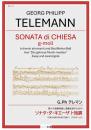 【BAND415リコーダーピース115】テレマン:様々な独奏楽器と通奏低音のための　ソナタ・ダ・キエーザ ト短調
