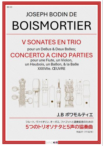 【BAND415 リコーダーピース123】J.B ボワモルティエ : フルート、ヴァイオリン、オーボエ、ファゴットと通奏低音のための 5つのトリオソナタと5声の協奏曲