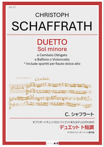 【BAND415 リコーダーピース127】C. シャフラート : オブリガートチェンバロとファゴットまたはチェロのための デュエット ト短調