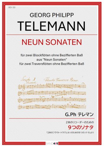 【BAND415 リコーダーピース130】G.Ph テレマン : 2本のリコーダーのための 9つのソナタ
