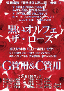 (かんら)黒いオルフェ・The Rose　G管&C管用