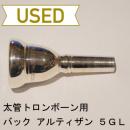 【中古品/TB148】バック / 太管トロンボーン用マウスピース アルティザン 5GL