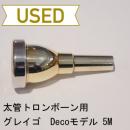 【中古品/TB170】グレイゴ / 太管トロンボーン用マウスピース Decoモデル 5M / 金メッキ(リムプラチナ)