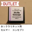 【特価品/限定1個】セルマー / B♭クラリネット用マウスピース コンセプト