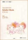 【RJP】斉藤恒芳リコーダー作品集3　リコーダーのためのキンダーブック