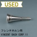 【中古品/HR02】バック / フレンチホルン用マウスピース CORP.11 / 旧刻印