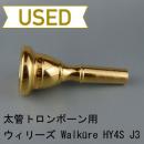 【中古品/TB23】ウィリーズ / 太管トロンボーン用マウスピース Walküre HY4S J3 / 金メッキ(GP)