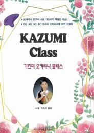 佐藤一美　KAZUMI Class