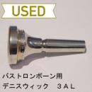 【中古品/TB191】デニスウィック / バストロンボーン用マウスピース 3AL