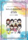 オカリナアンサンブルpaletteシリーズ(11)　やさしさに包まれたなら　オカリナ七重奏