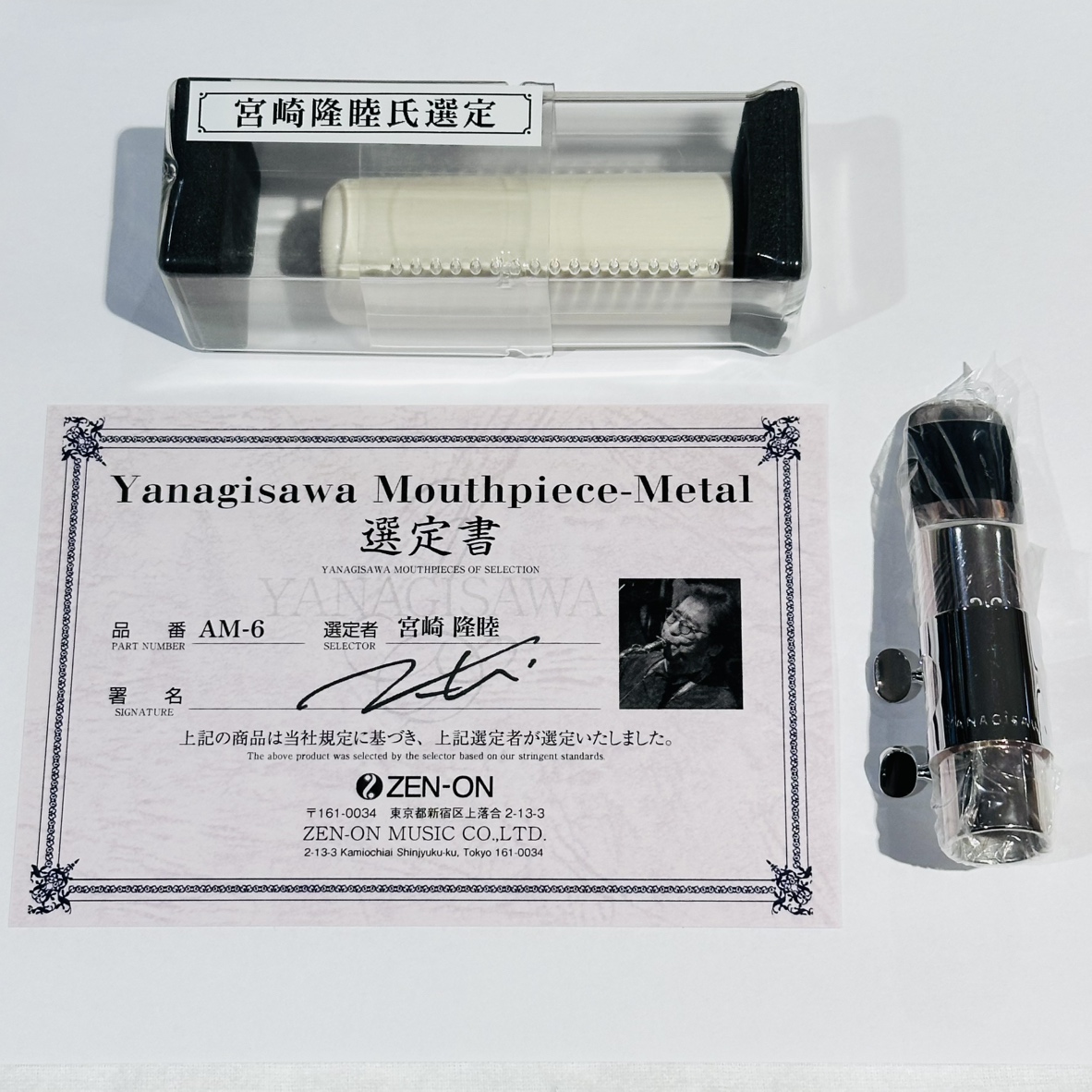 ヤナギサワ / テナーサックス用メタルマウスピース TM-7 / 宮崎 隆睦氏選定品