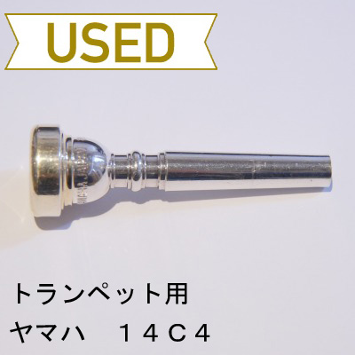 【中古品/TP34】ヤマハ / トランペット用マウスピース 14C4 / リムインナーGP