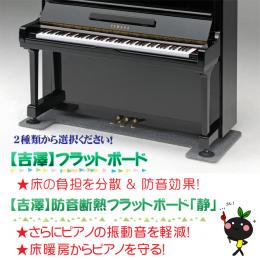 【吉澤】防音断熱フラットボード「静」