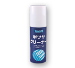 艶消し・半艶消し塗装用のピアノクリーナー　SEMI POLISH