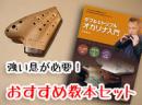 (Osawa)トリプルオカリナ　TN　ナチュラル仕上げ　ソロタイプ　アルトC管　〜おすすめ教本セット(オリジナルソフトケース付)〜