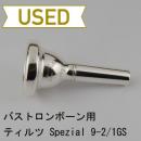 【中古品/TB26】ティルツ / バストロンボーン用マウスピース Spezial 9-1/2GS