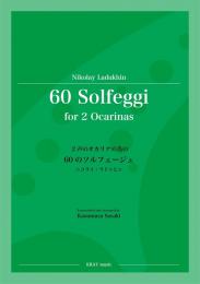 2声の為の 60のソルフェージュ(デュエットトレーニング本)