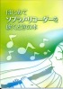 はじめて　ソプラノリコーダーを吹くときの本