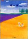 【トヤマ出版】リコーダーとピアノのためのオリジナル曲集「風の譜」　 (リコーダーアンサンブル譜) 戎 博志/平島 勉